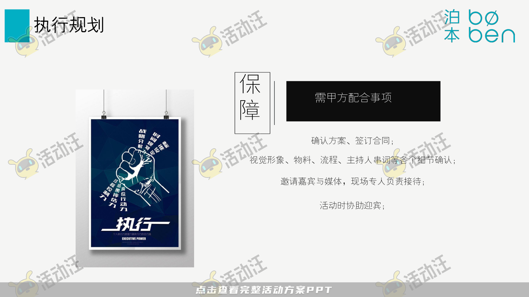 发布会活动策划方案