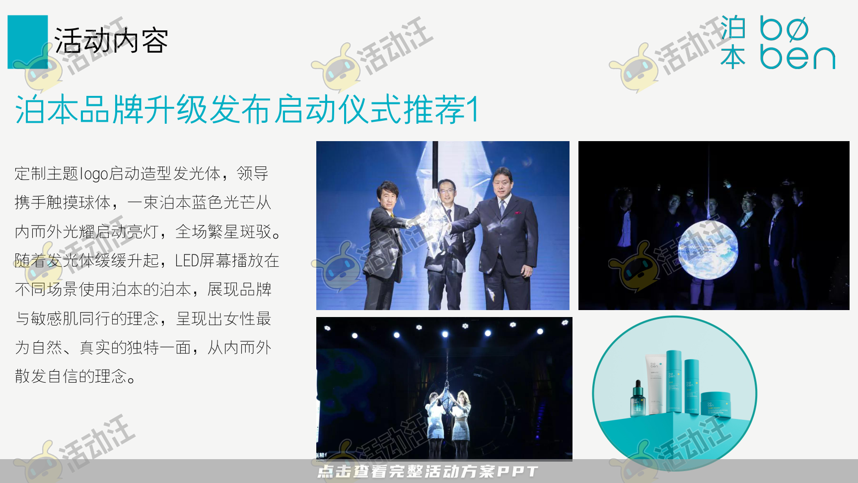 发布会活动策划方案