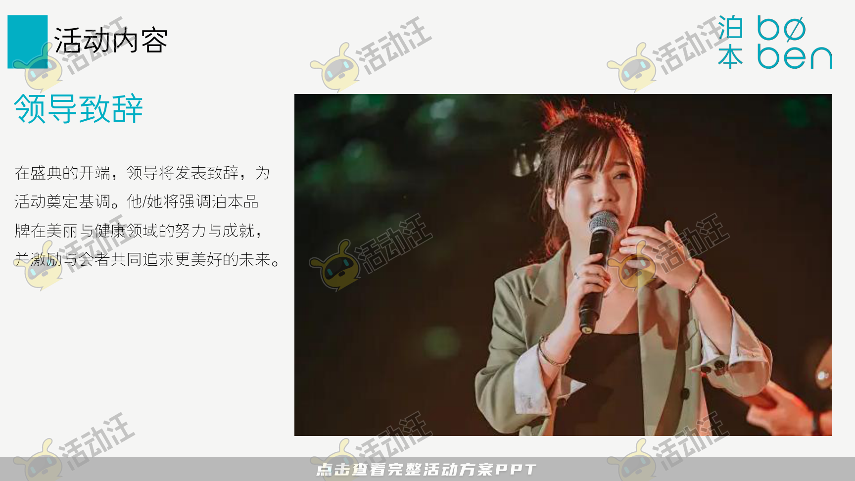 发布会活动策划方案