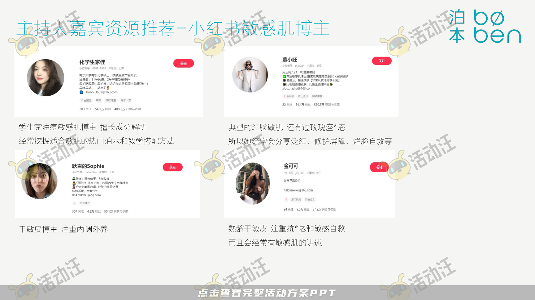 发布会活动策划方案