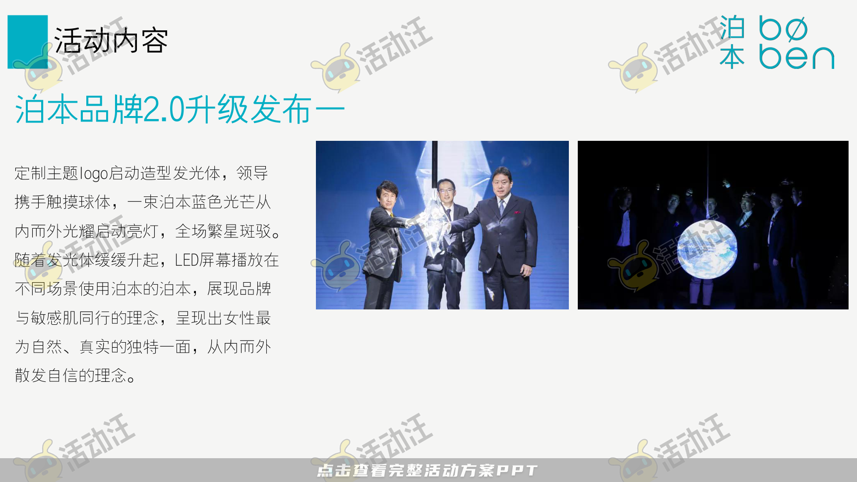 发布会活动策划方案