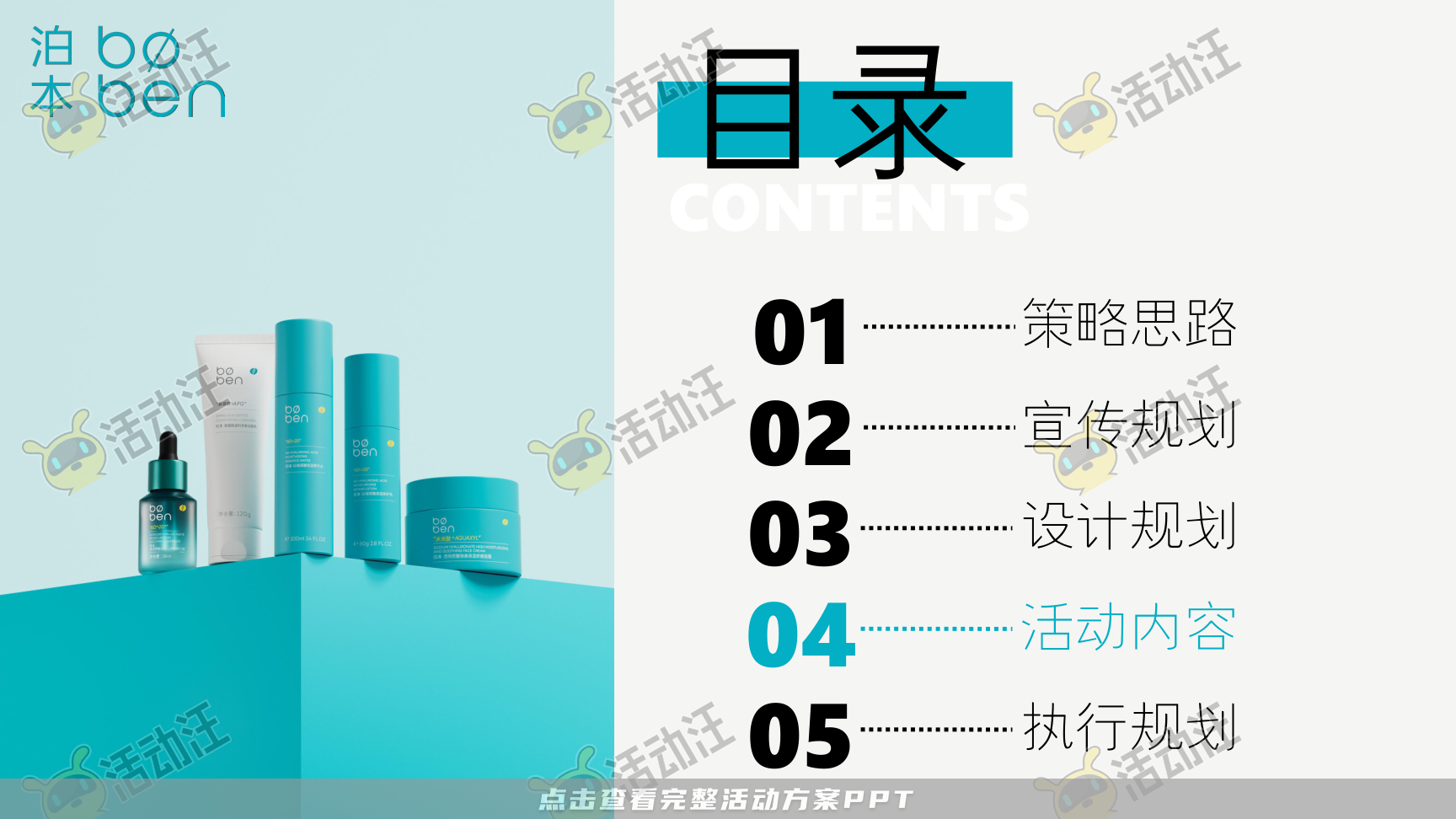 发布会活动策划方案
