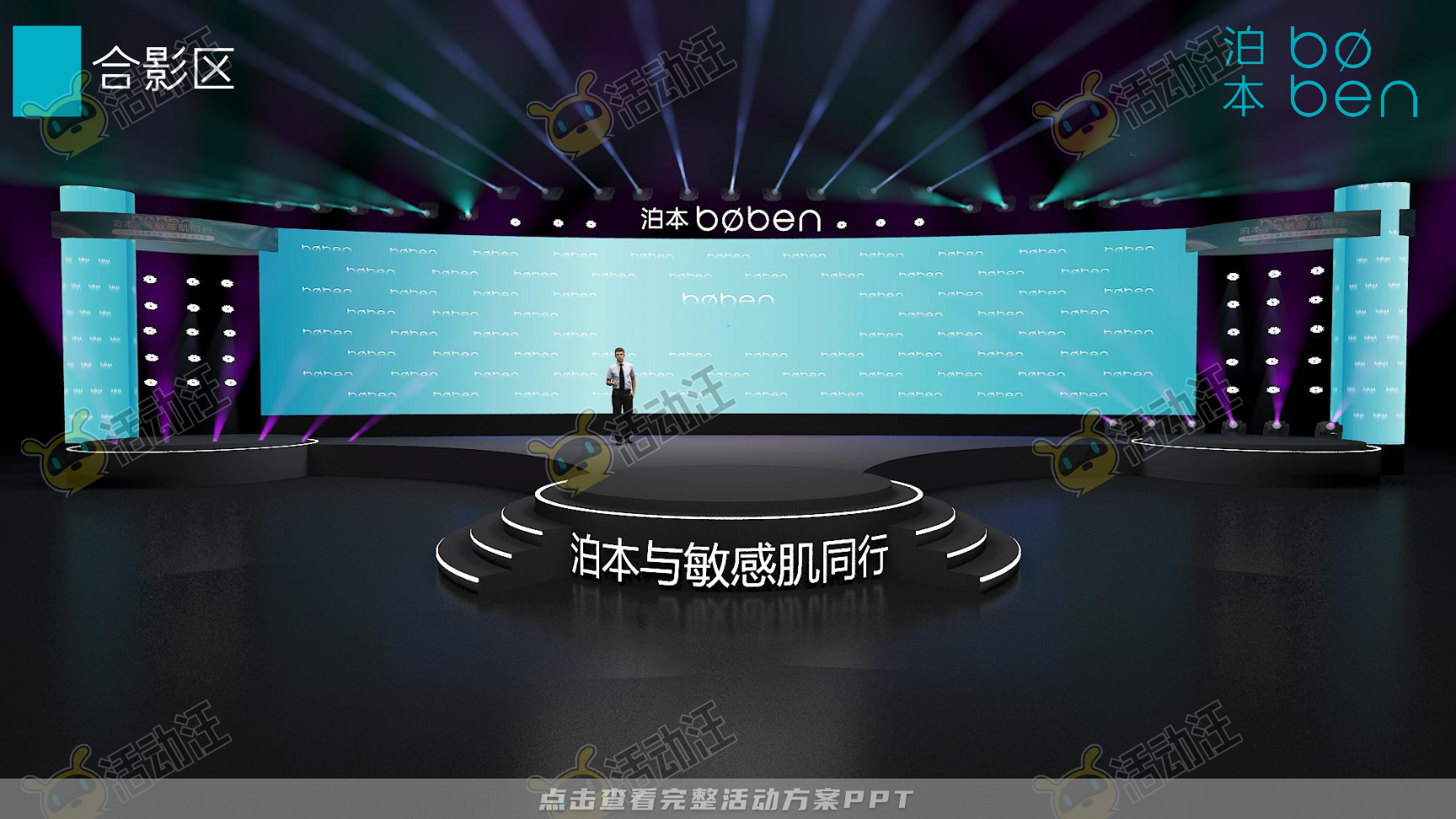 发布会活动策划方案