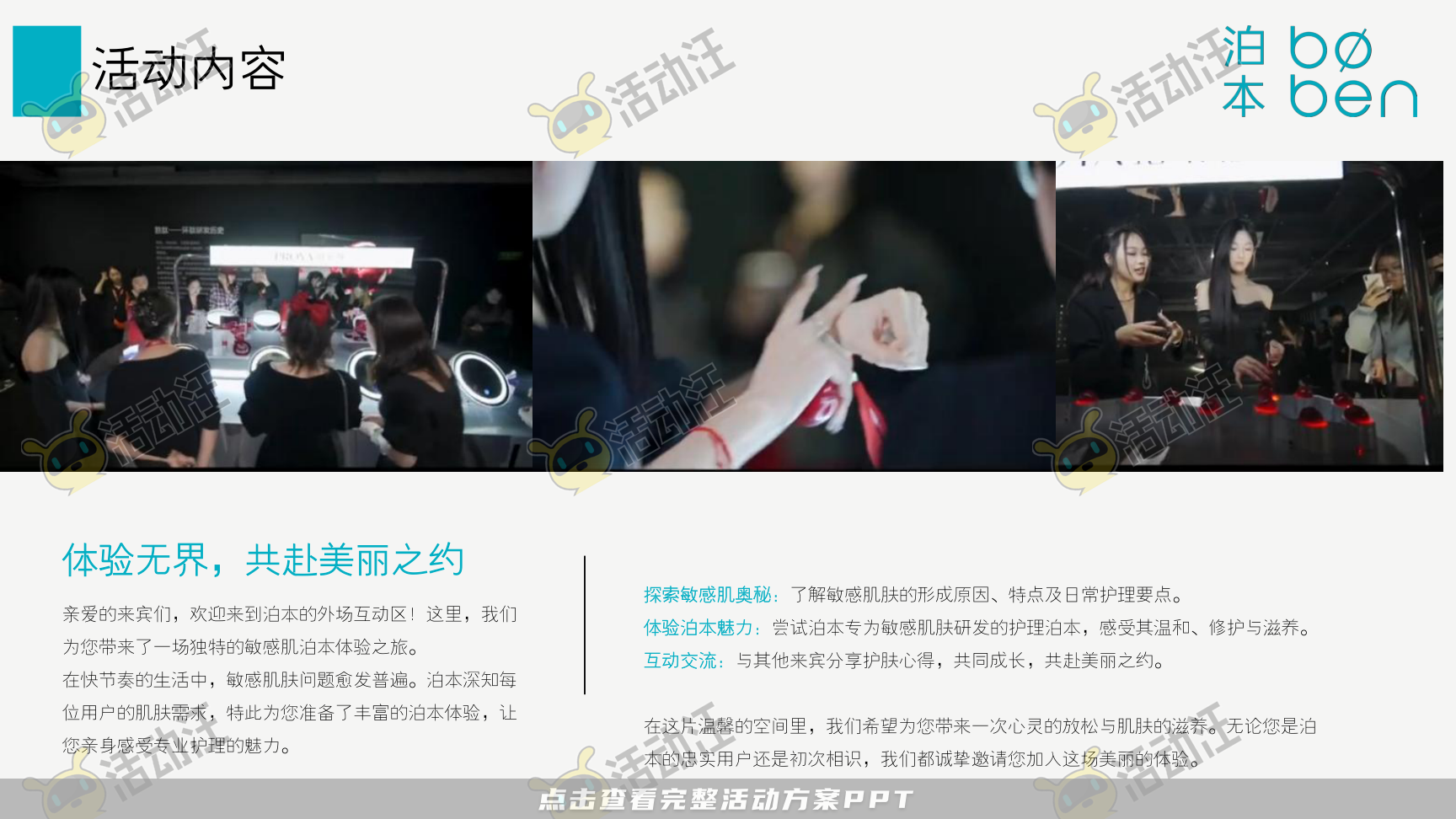 发布会活动策划方案