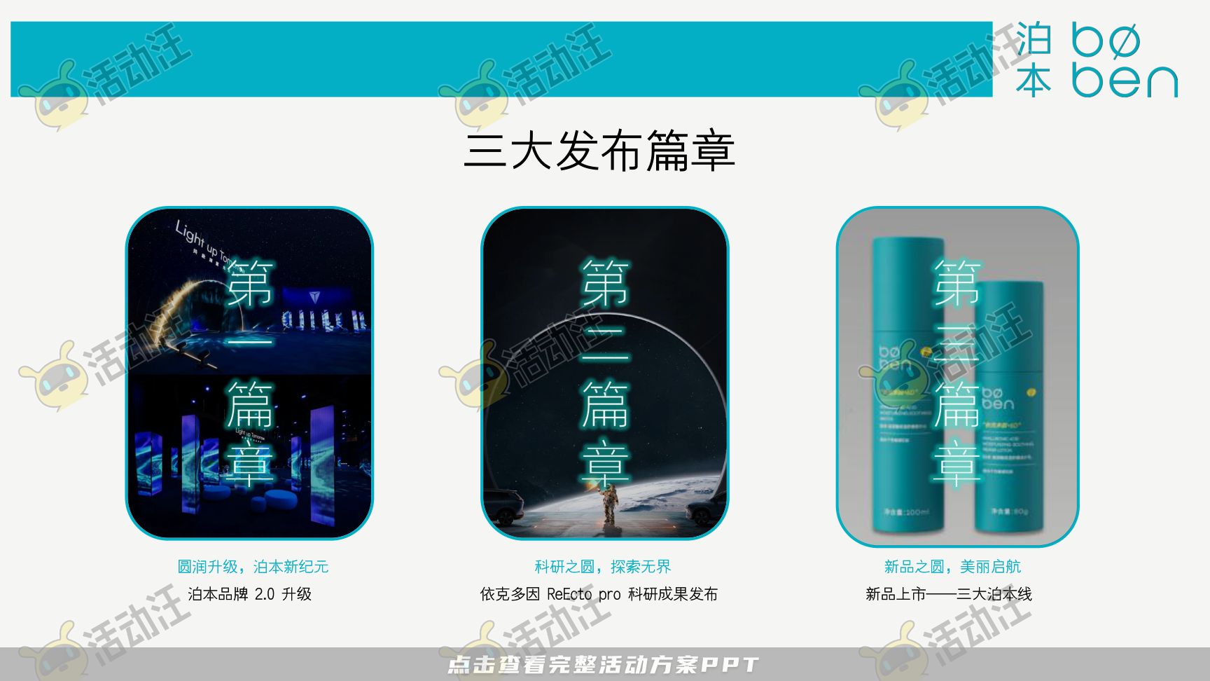 发布会活动策划方案