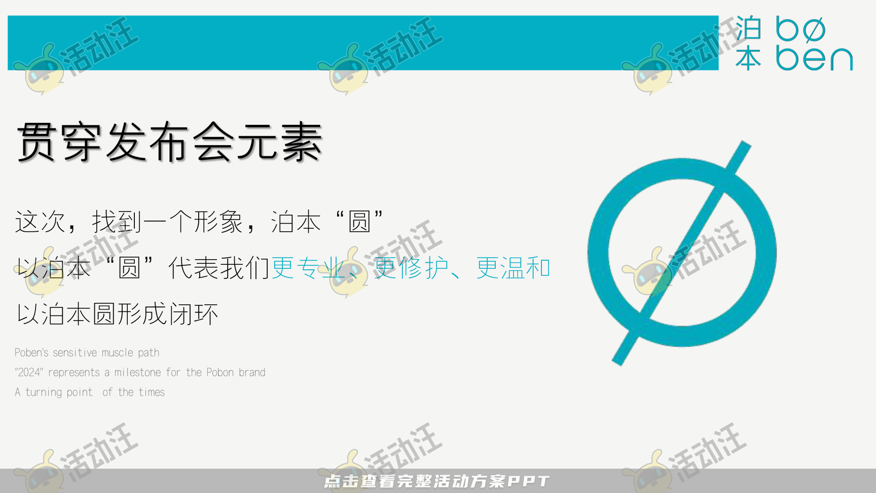 发布会活动策划方案