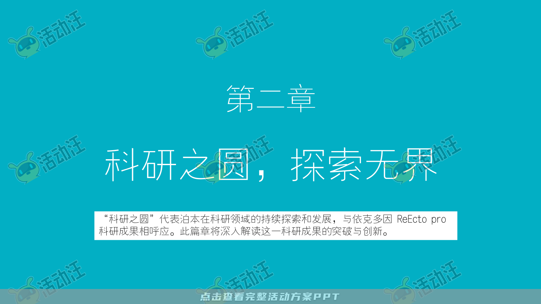 发布会活动策划方案
