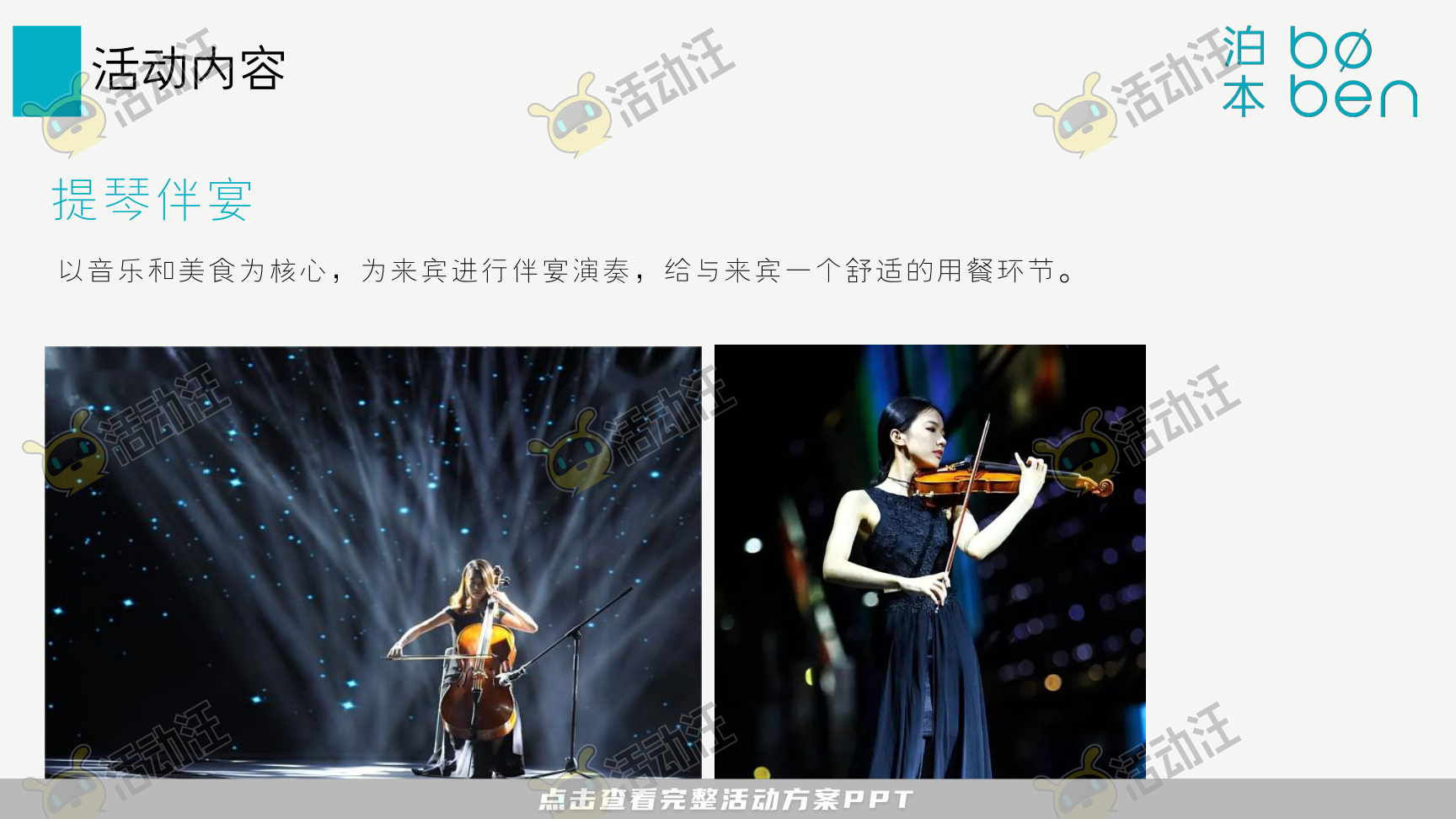 发布会活动策划方案