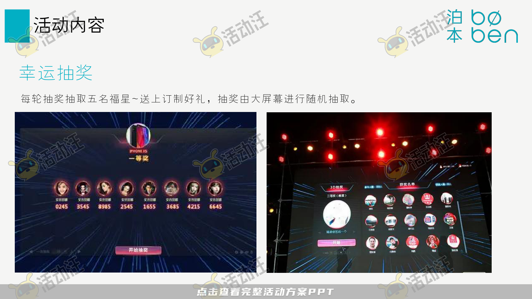 发布会活动策划方案