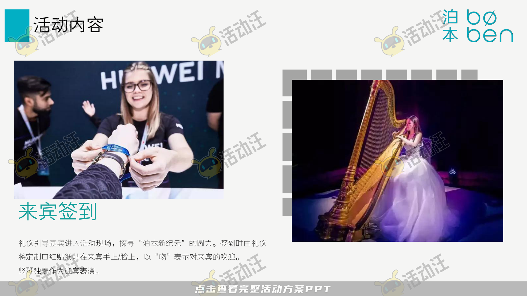 发布会活动策划方案