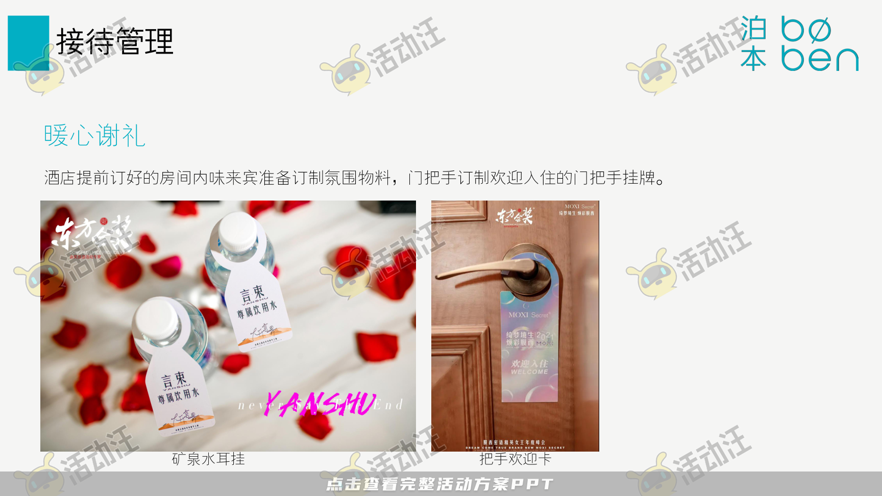 发布会活动策划方案