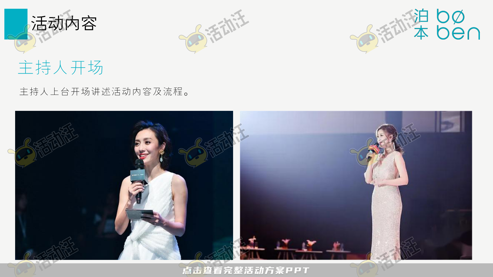 发布会活动策划方案