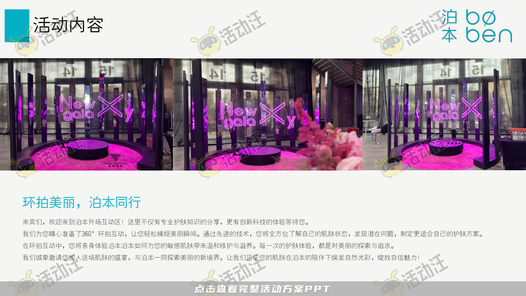 发布会活动策划方案