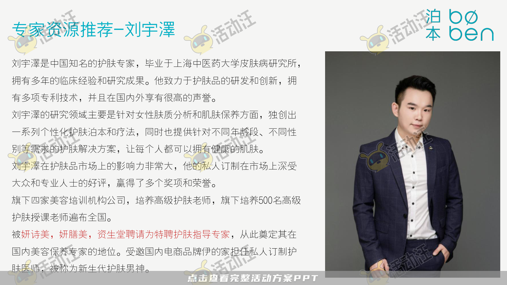 发布会活动策划方案