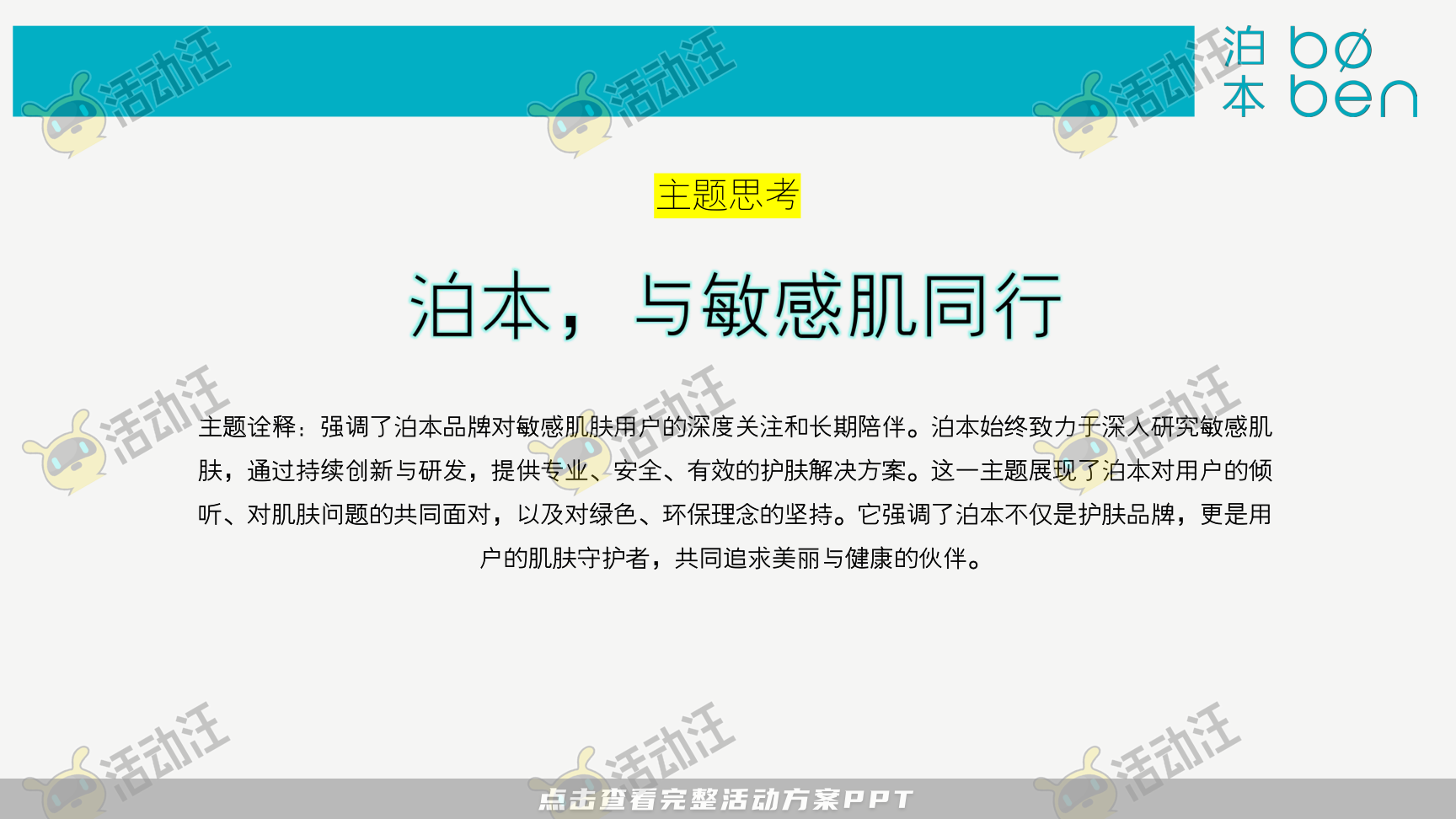 发布会活动策划方案