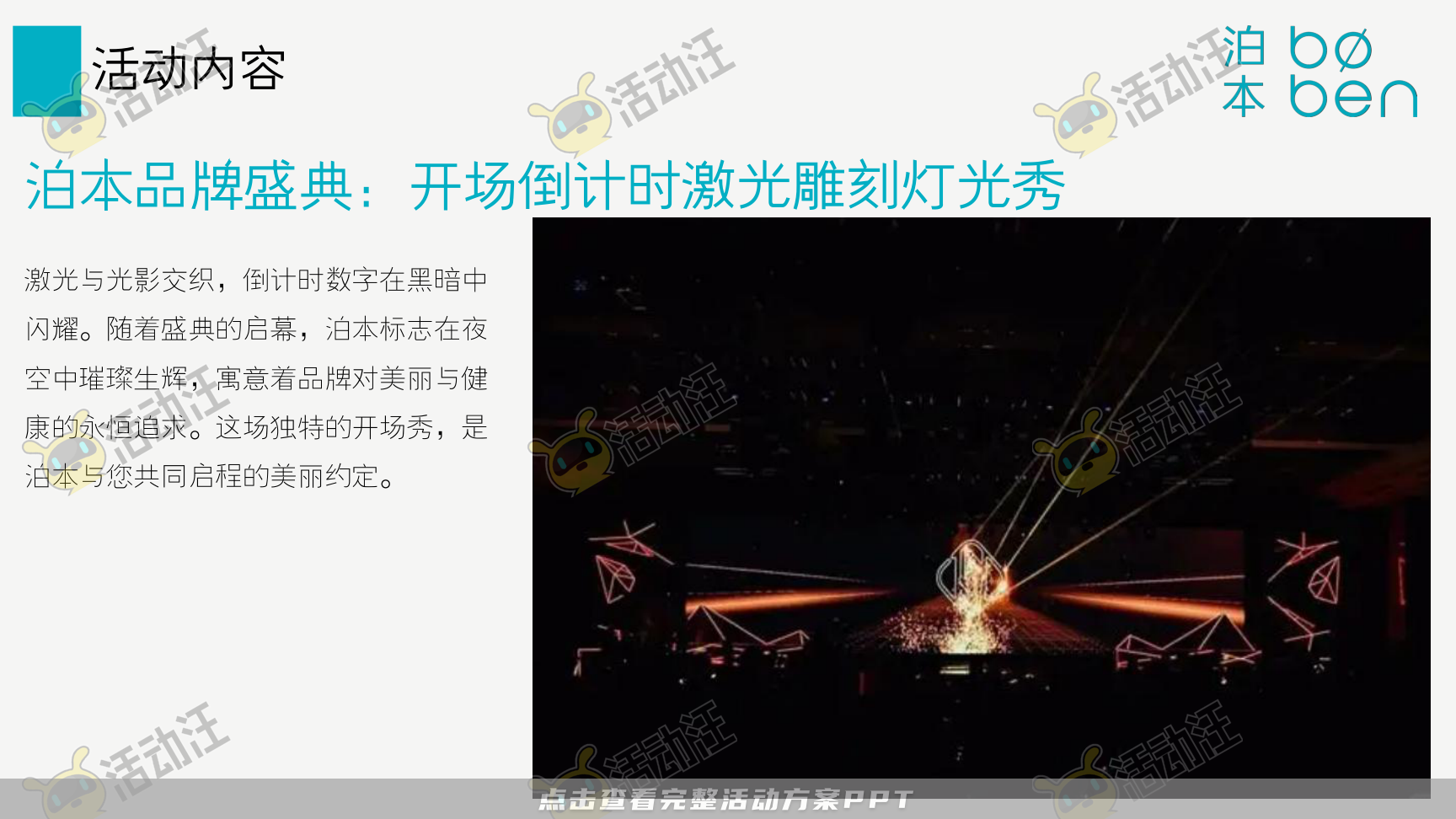 发布会活动策划方案