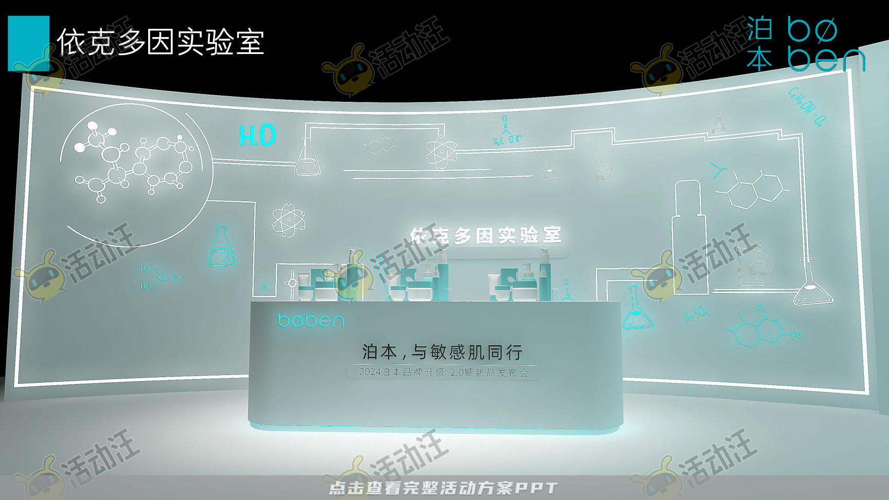 发布会活动策划方案