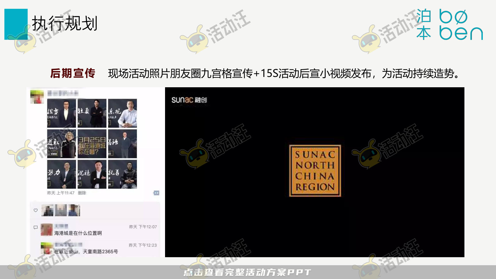 发布会活动策划方案