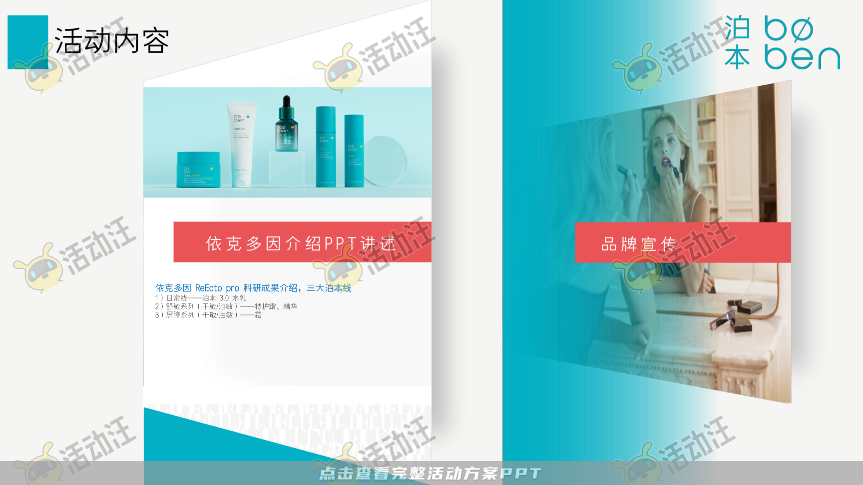 发布会活动策划方案