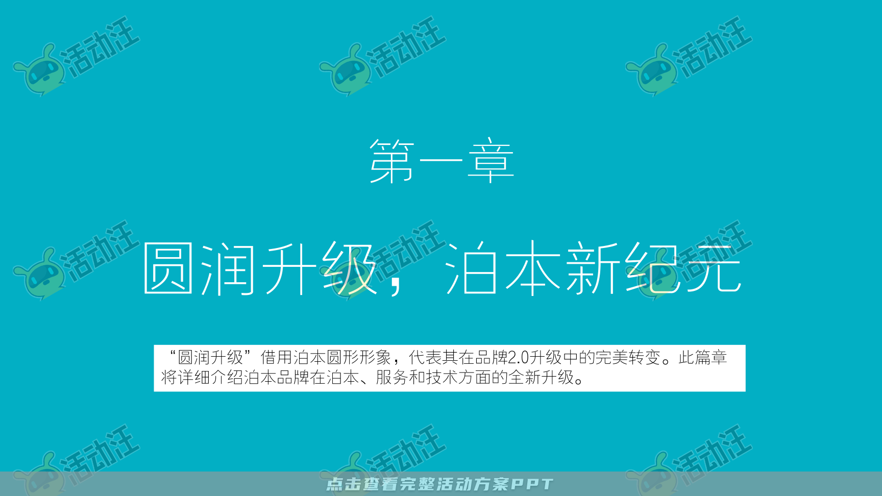 发布会活动策划方案