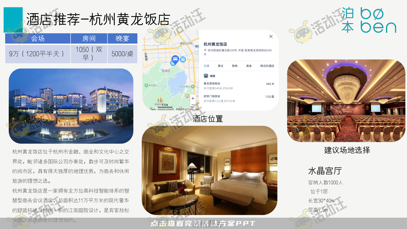 发布会活动策划方案