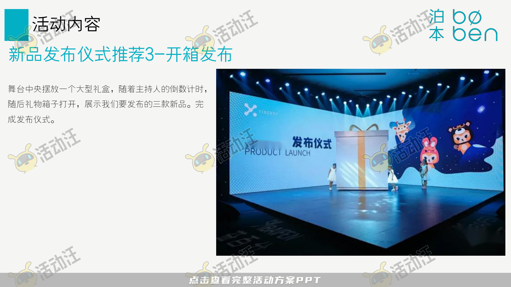 发布会活动策划方案