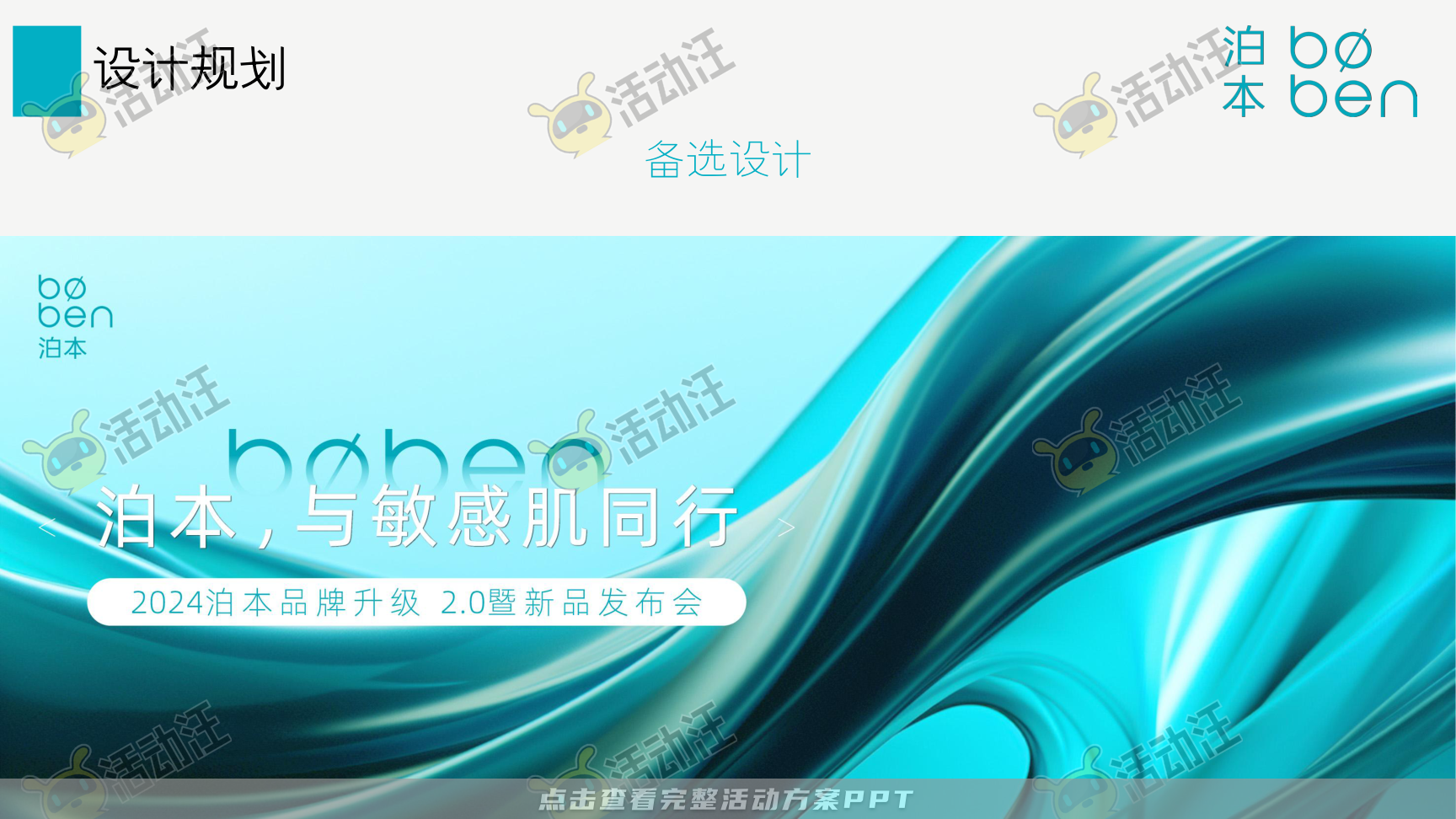 发布会活动策划方案