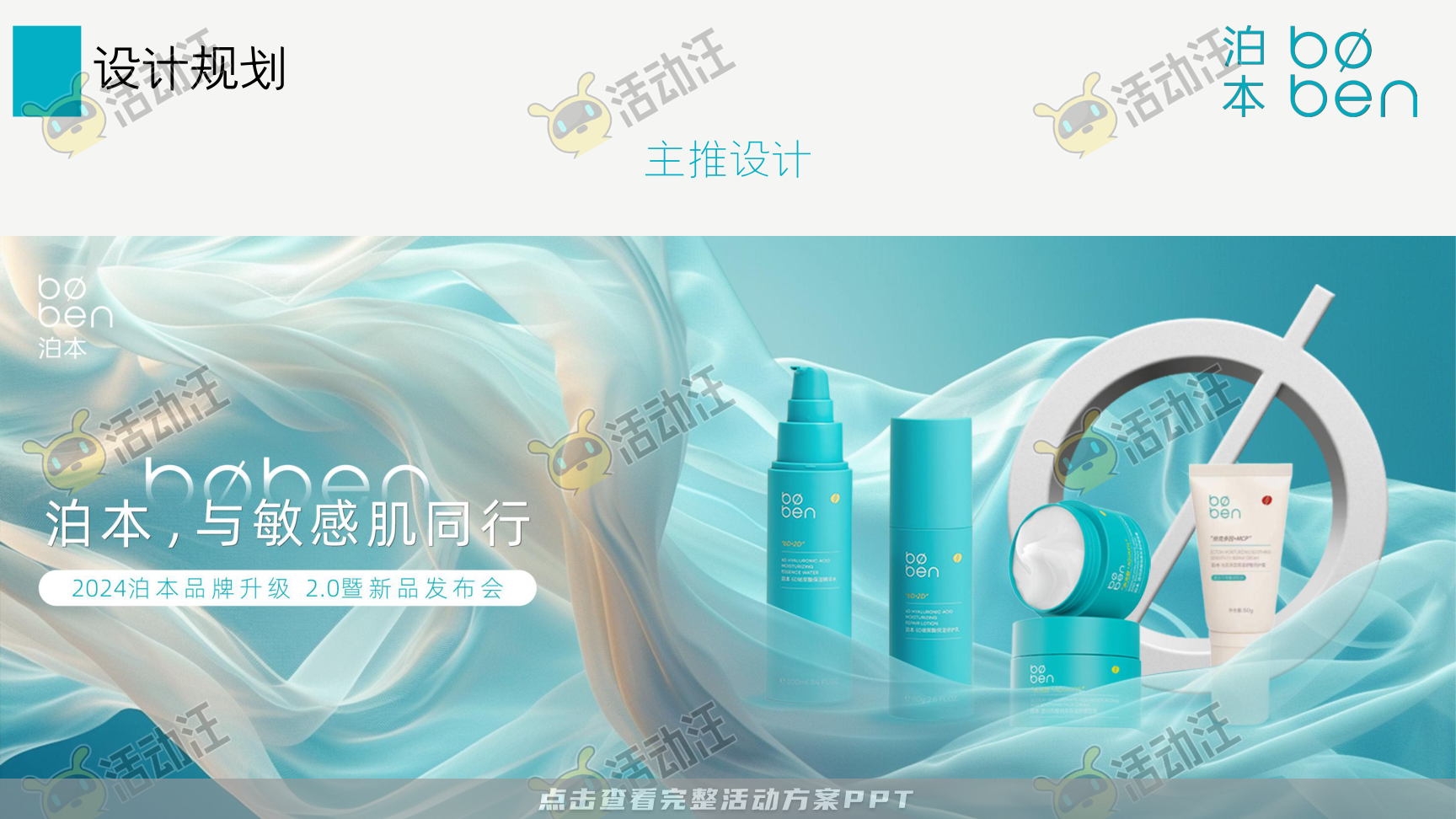 发布会活动策划方案