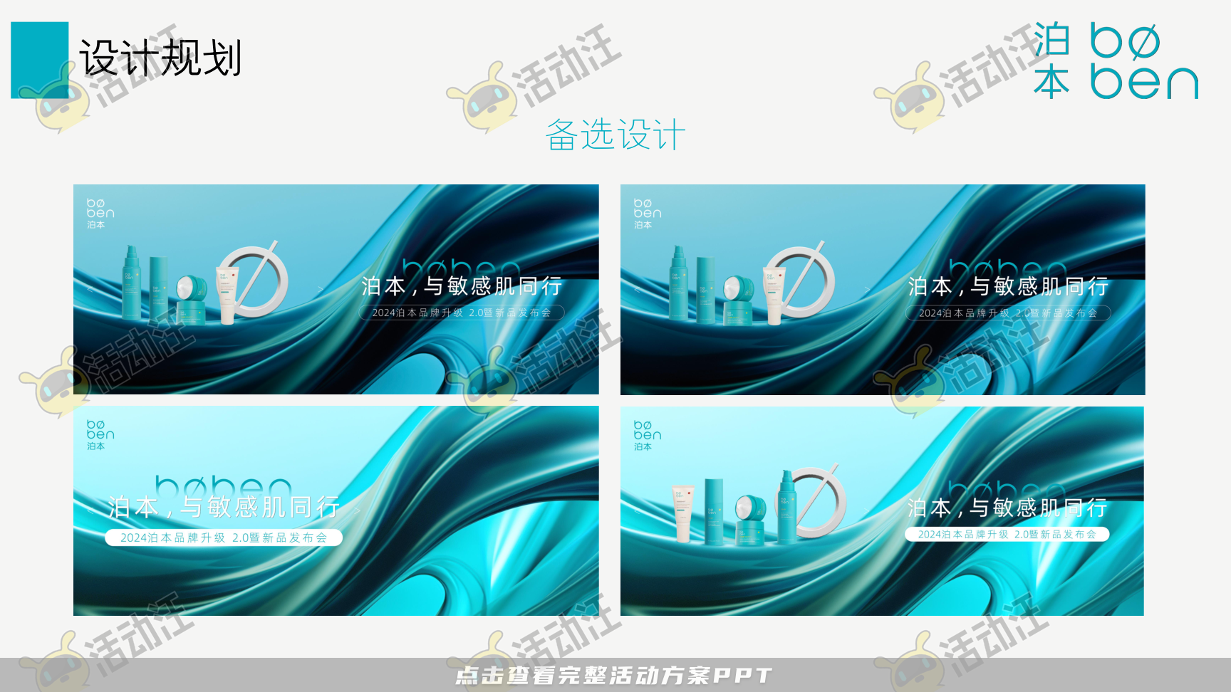 发布会活动策划方案