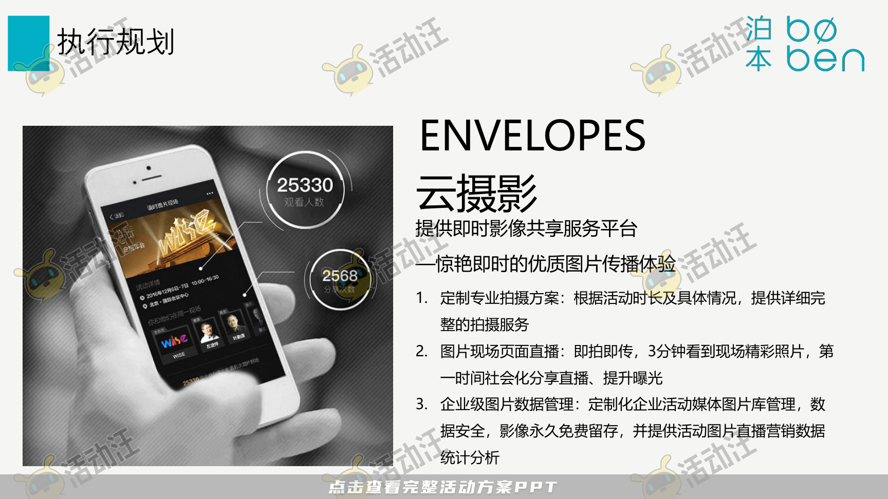 发布会活动策划方案