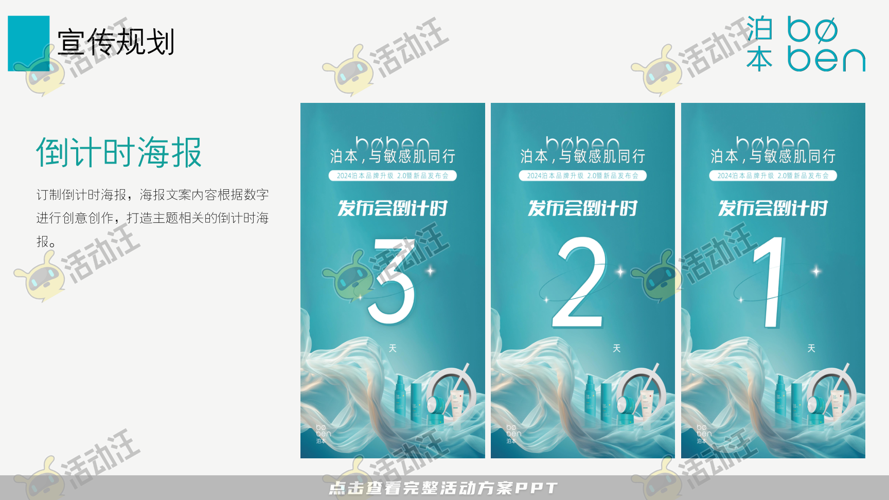 发布会活动策划方案
