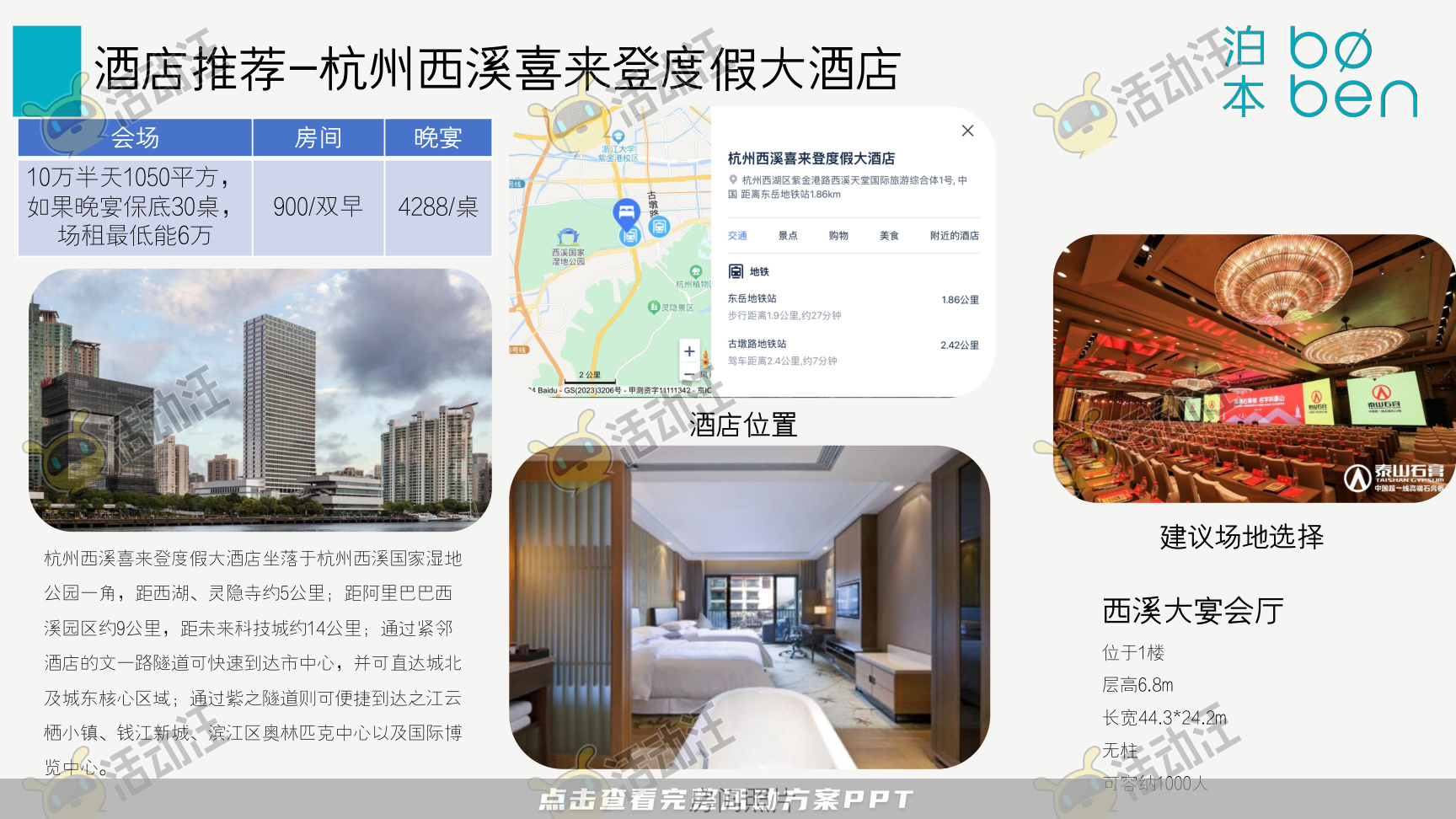 发布会活动策划方案