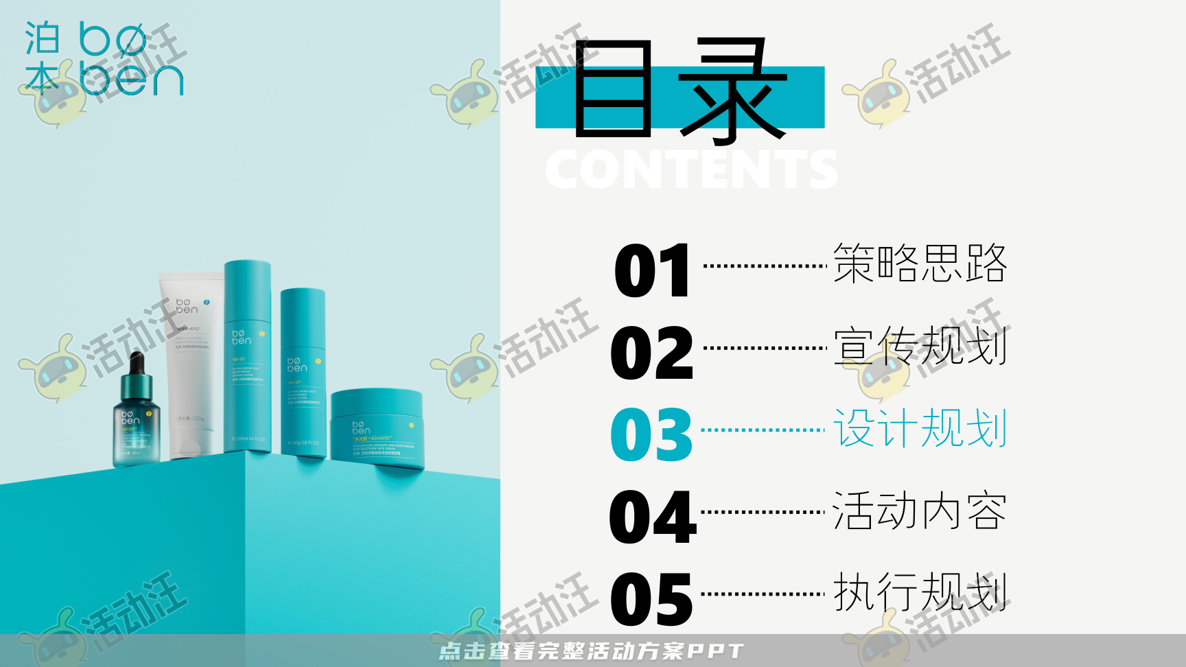 发布会活动策划方案