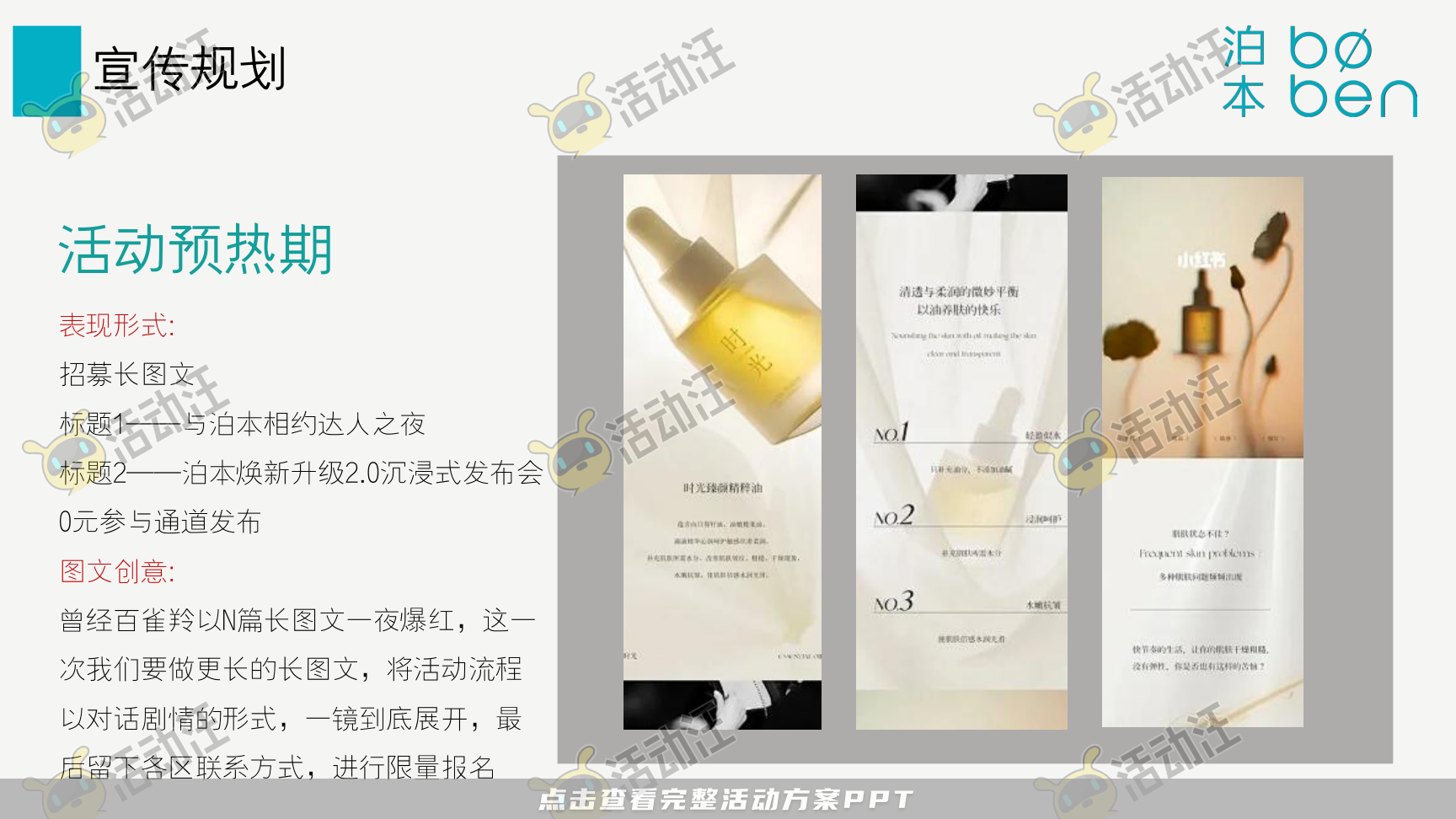 发布会活动策划方案
