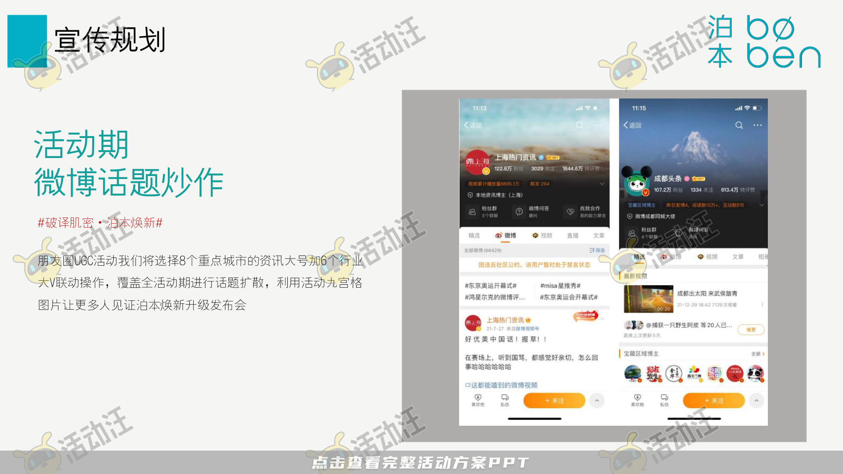 发布会活动策划方案