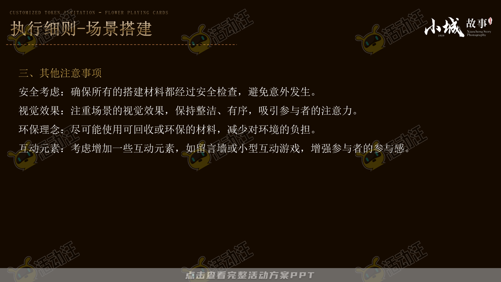 活动策划方案
