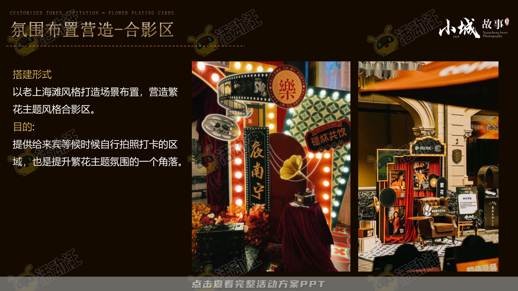 活动策划方案