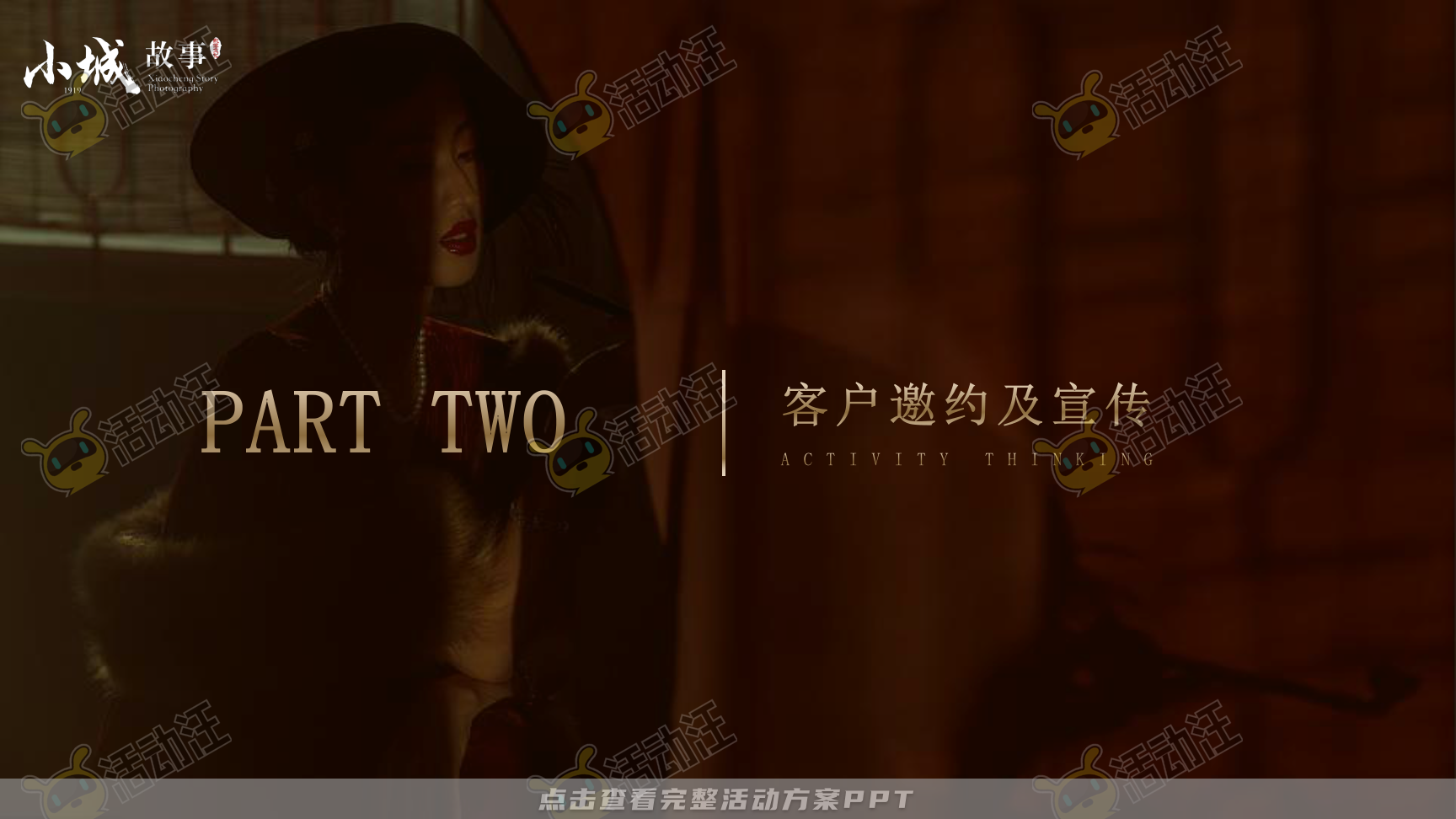 活动策划方案