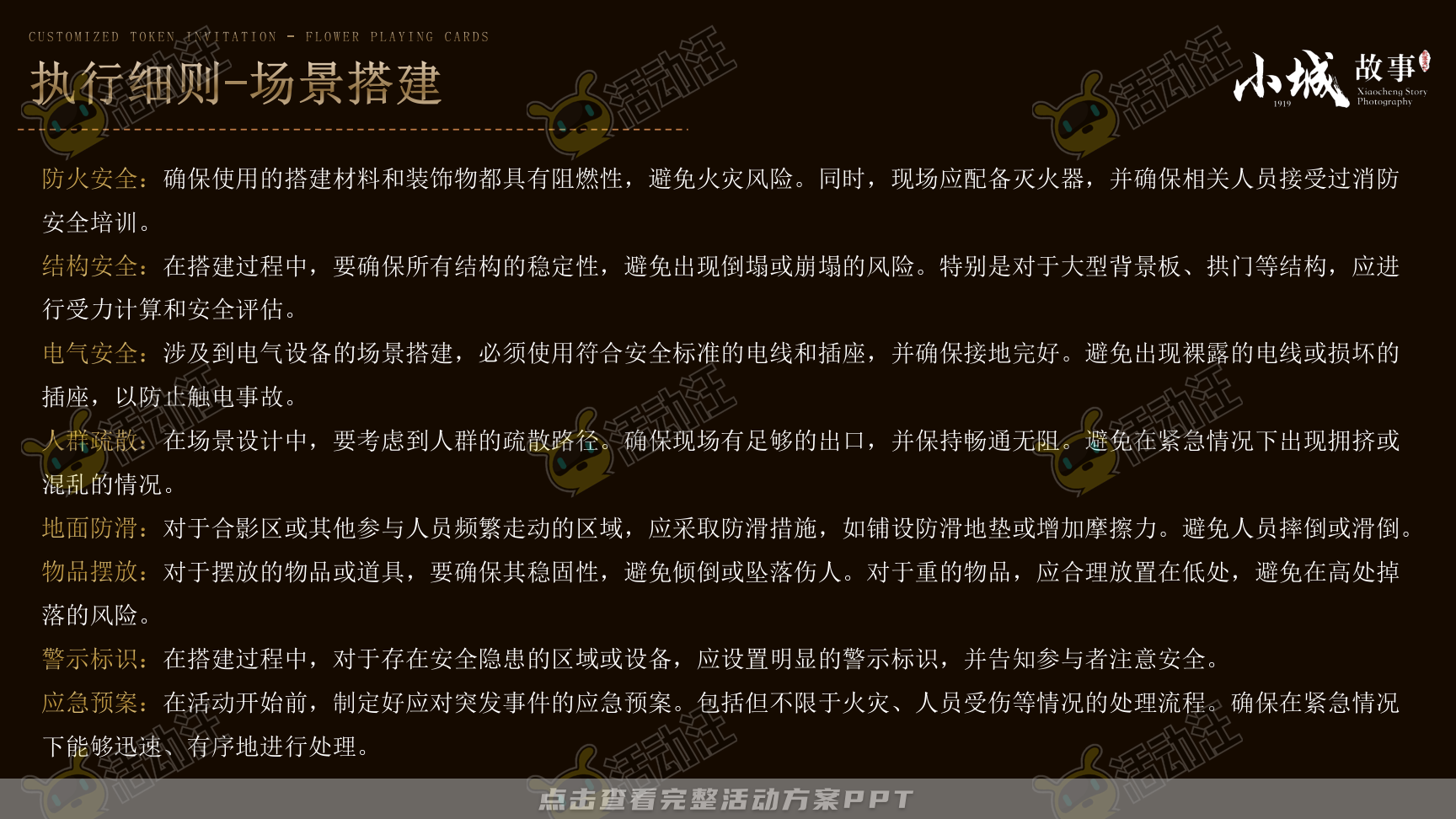 活动策划方案