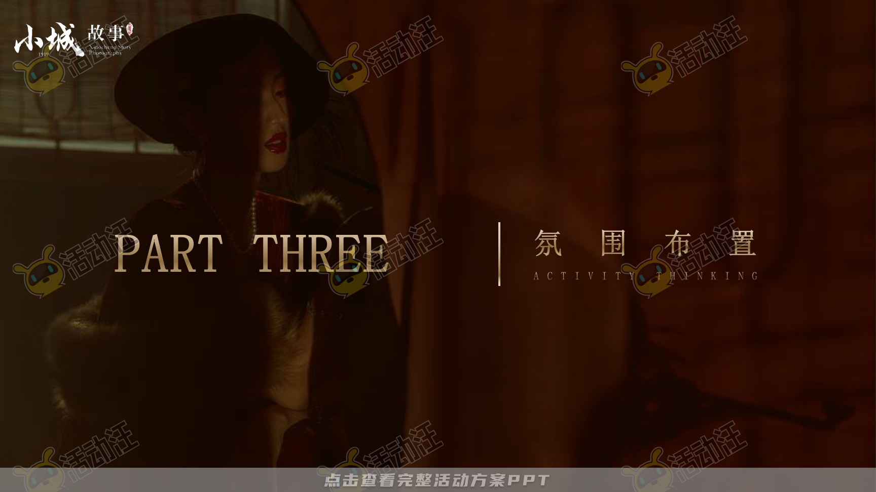 活动策划方案