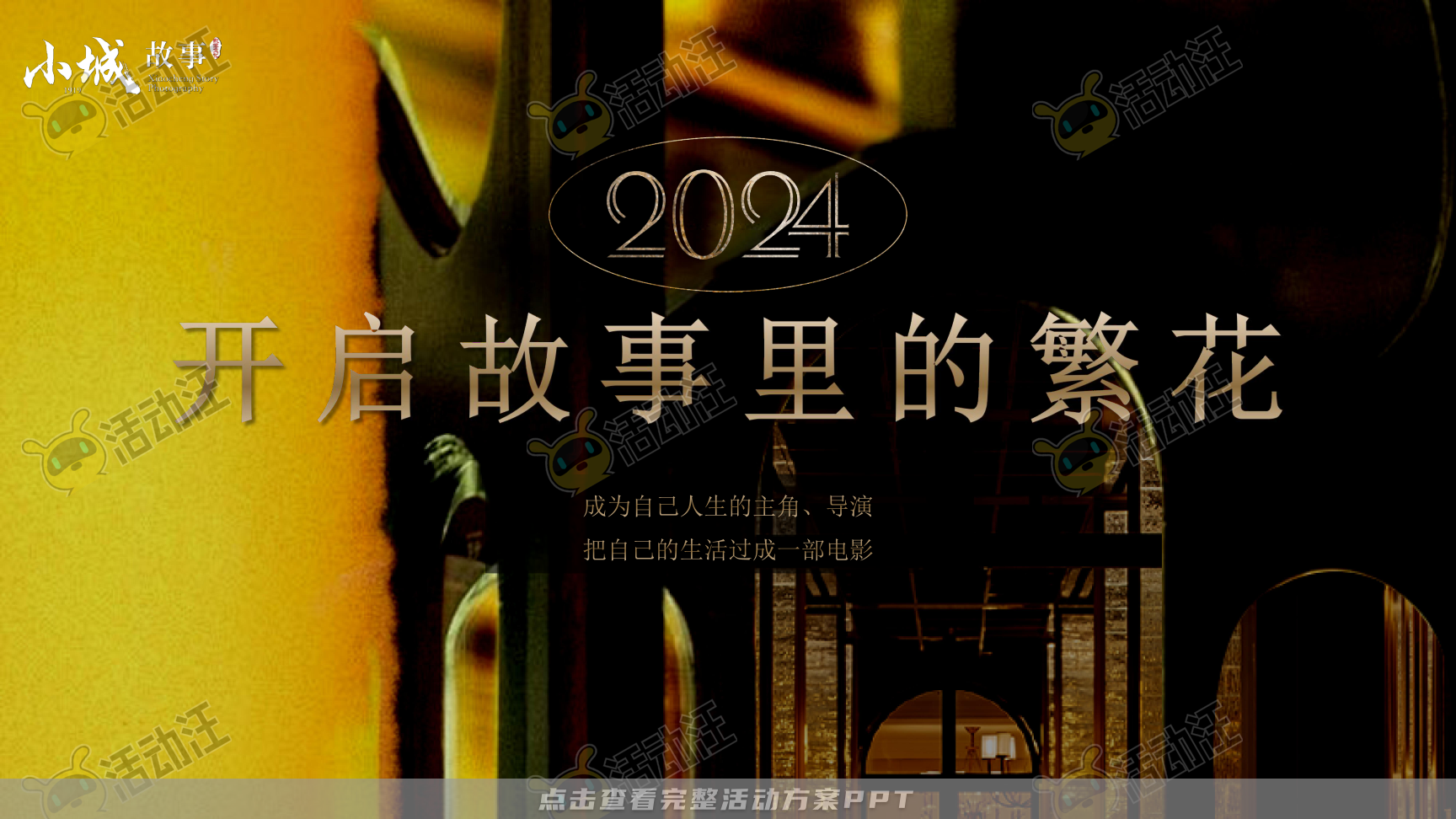 活动策划方案