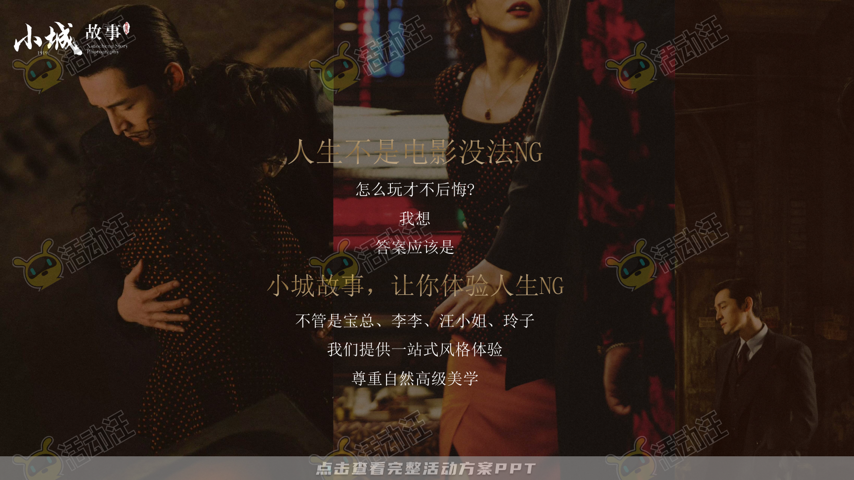 活动策划方案