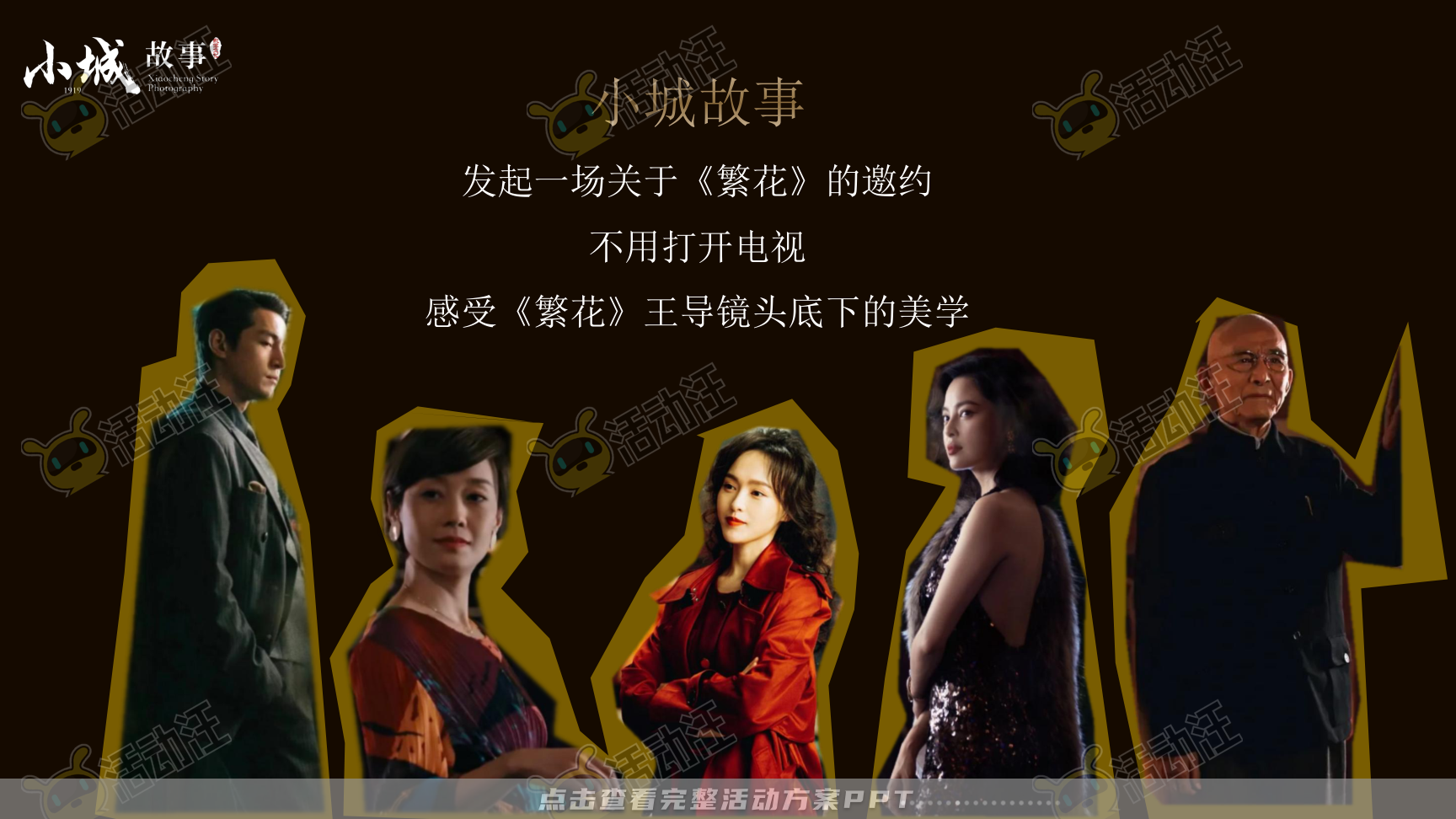 活动策划方案