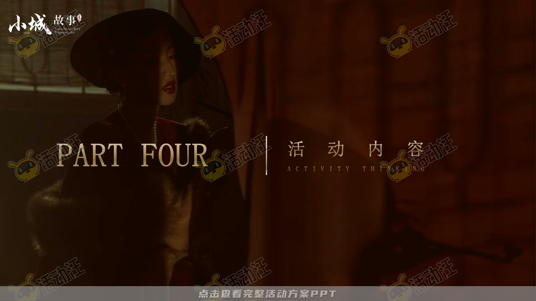 活动策划方案