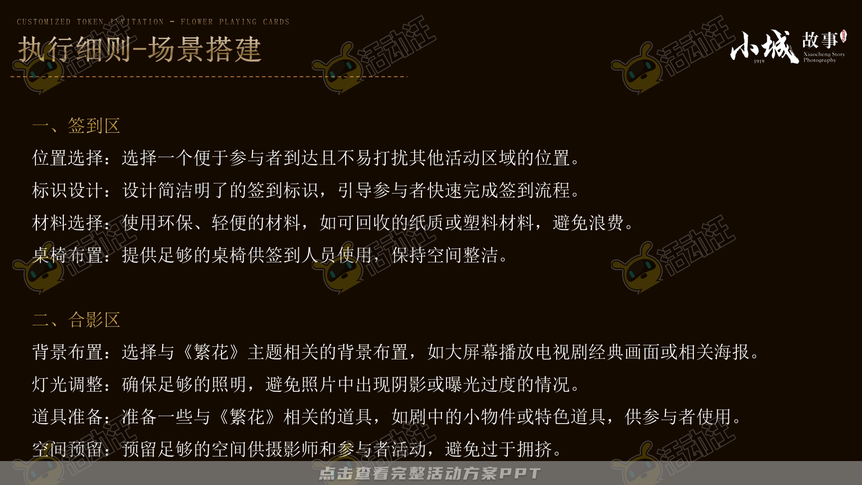 活动策划方案