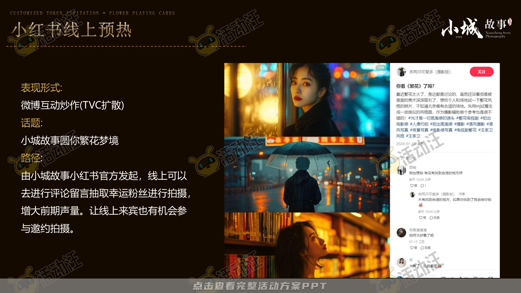 活动策划方案