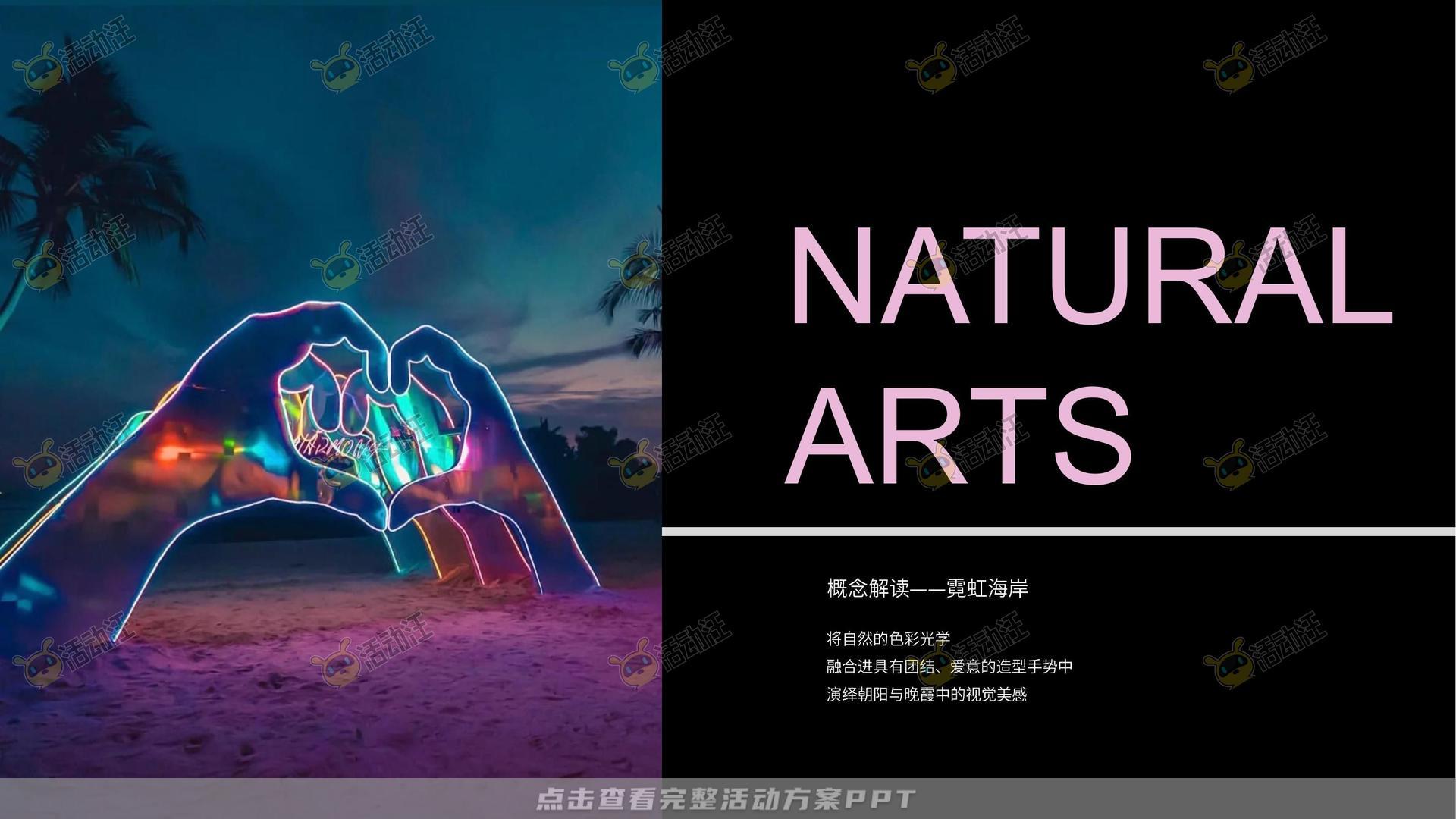 艺术展活动策划方案