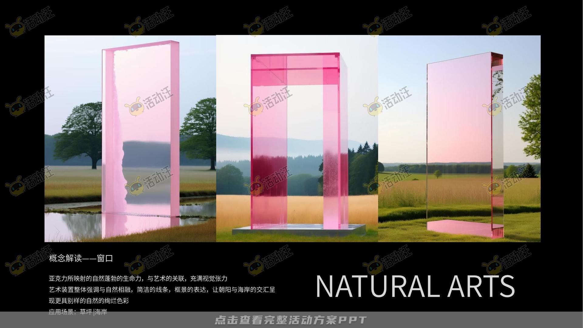 艺术展活动策划方案