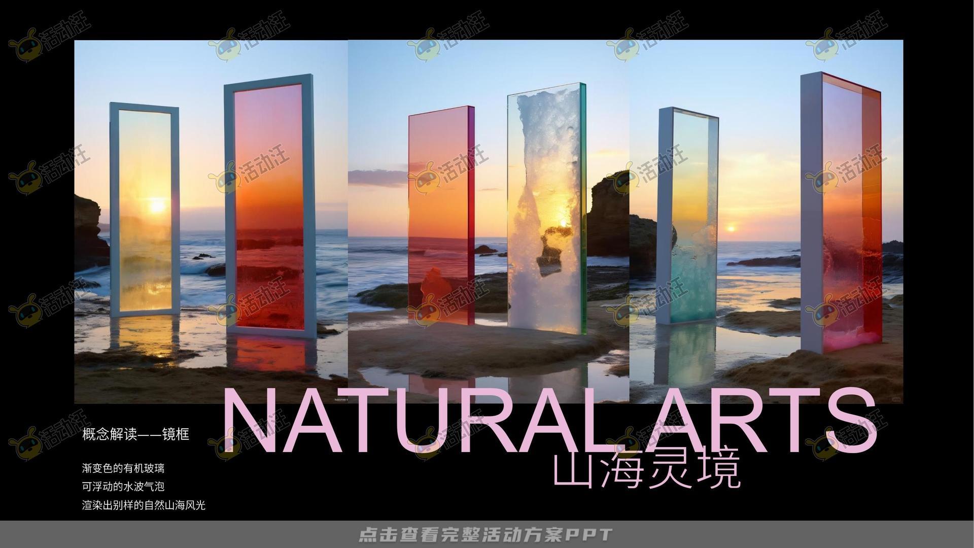 艺术展活动策划方案