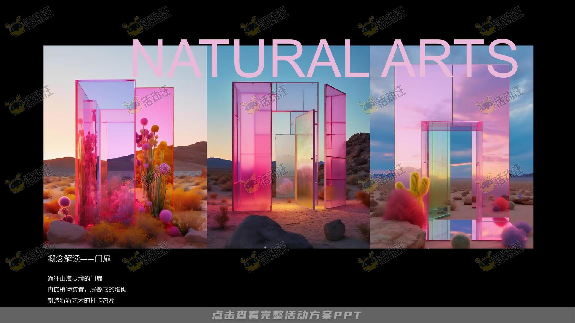 艺术展活动策划方案